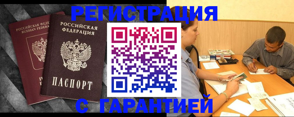 временная регистрация собственник в Мурманске