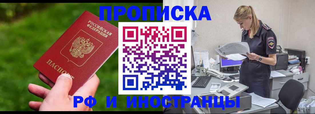 временная регистрация собственник в Мурманске