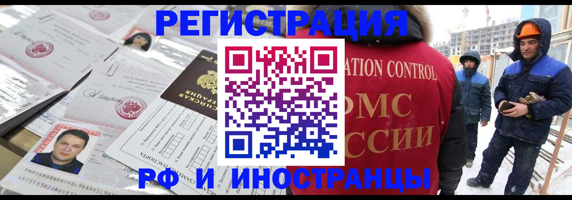 где прописаться в Мурманске