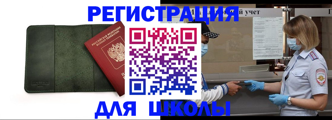прописка 2025 в Мурманске