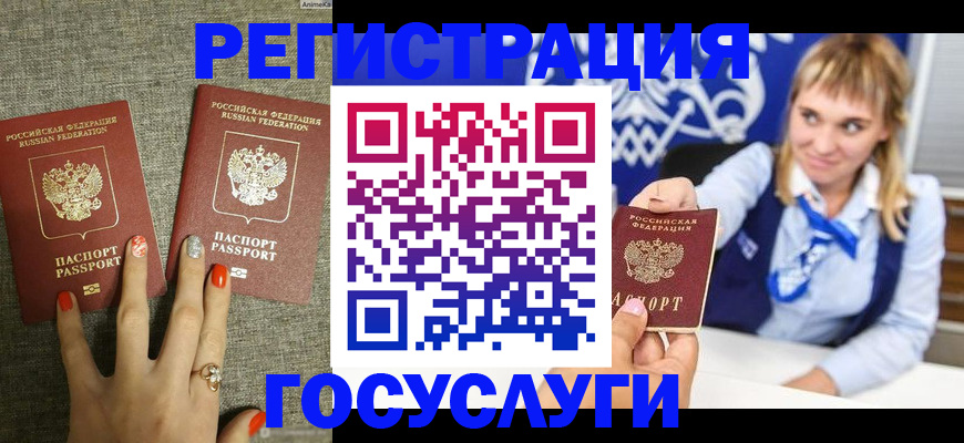 временная регистрация недорого в Мурманске