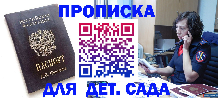 прописка для кредита в Мурманске
