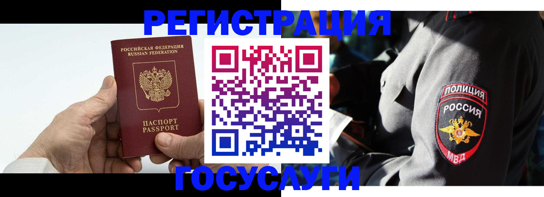временная регистрация 2025 в Мурманске